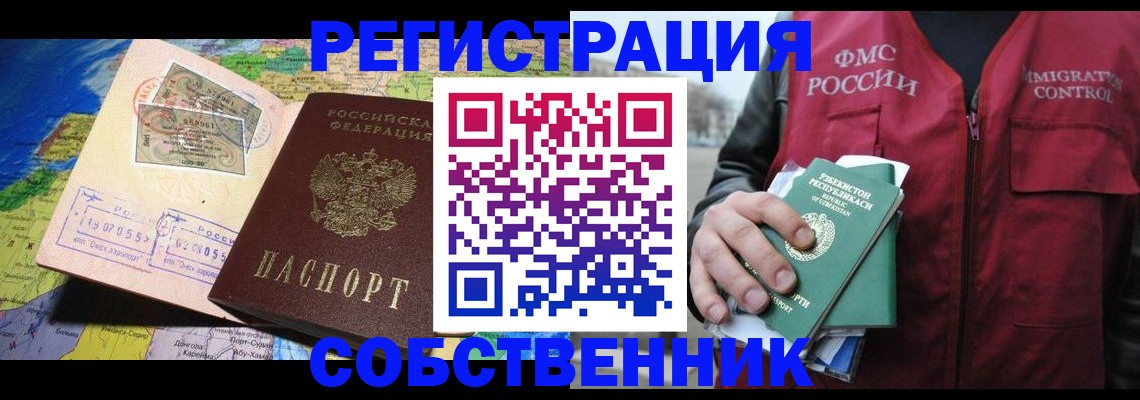 прописка ребенка в Амурской области