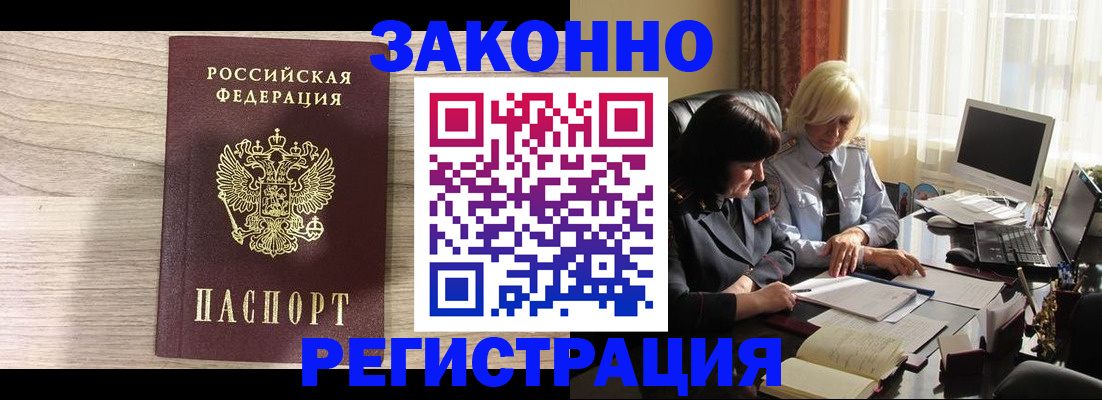 прописка для школы в Амурской области